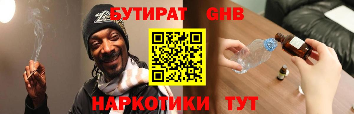 Ступино  Бутират GHB  Бутират  Вход с VPN 