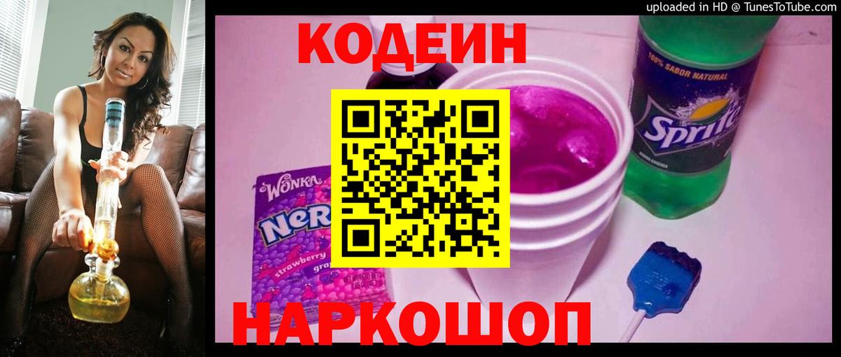 Кодеиновый сироп Lean напиток Lean (лин) Ступино