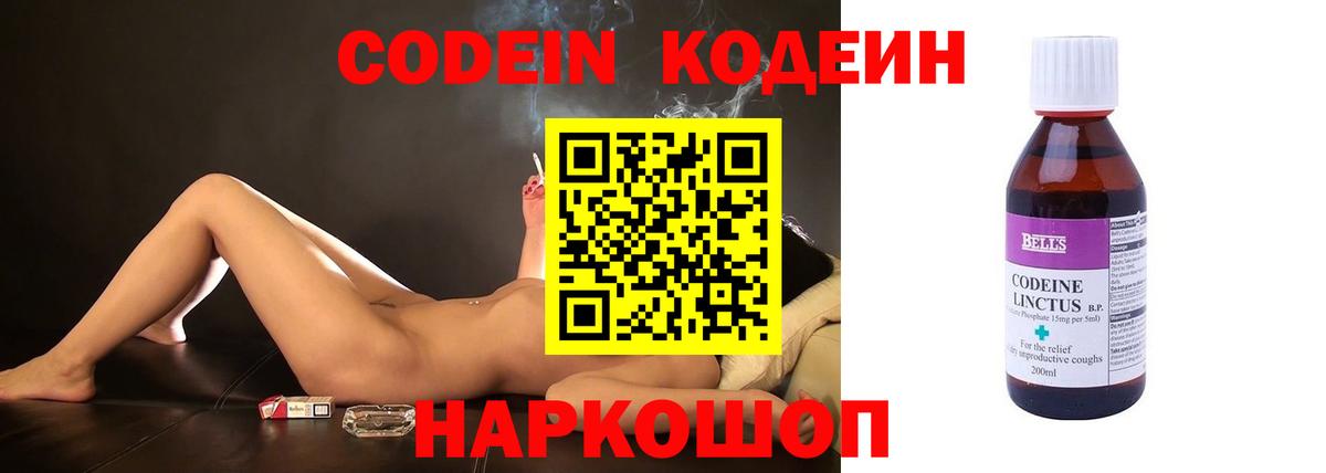Ступино  Кодеин Purple Drank  Вход с VPN  Кодеин напиток Lean (лин) 