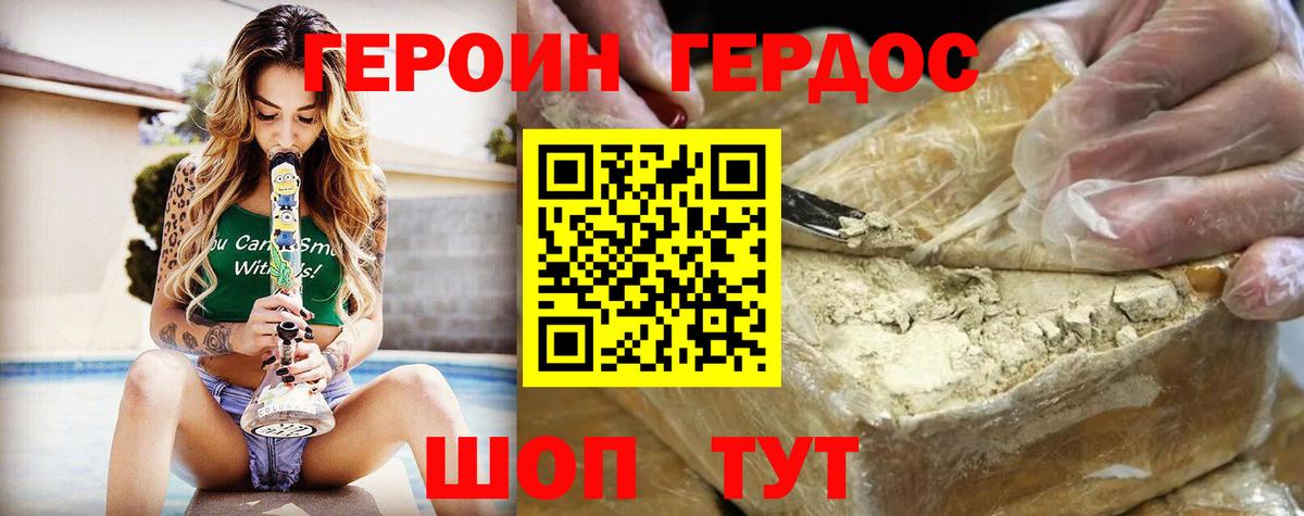 ГЕРОИН Heroin Ступино
