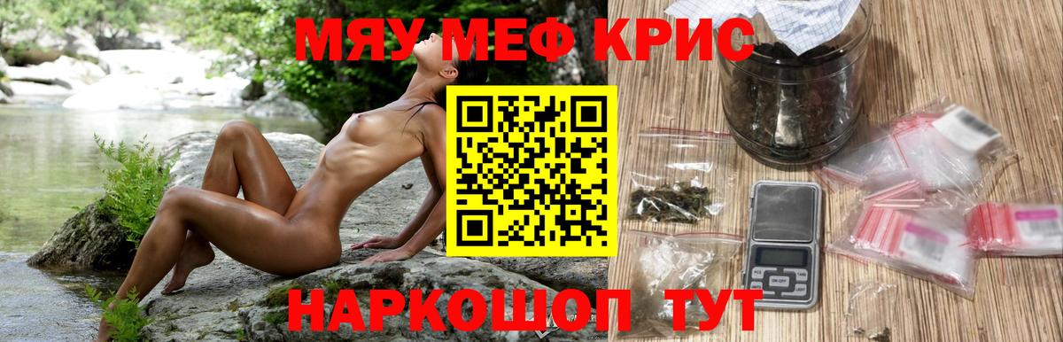 Мефедрон кристаллы Ступино